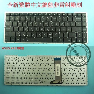 英特奈 ASUS 華碩 X453 X453S X453SA X453M X453MA 繁體中文鍵盤 X453