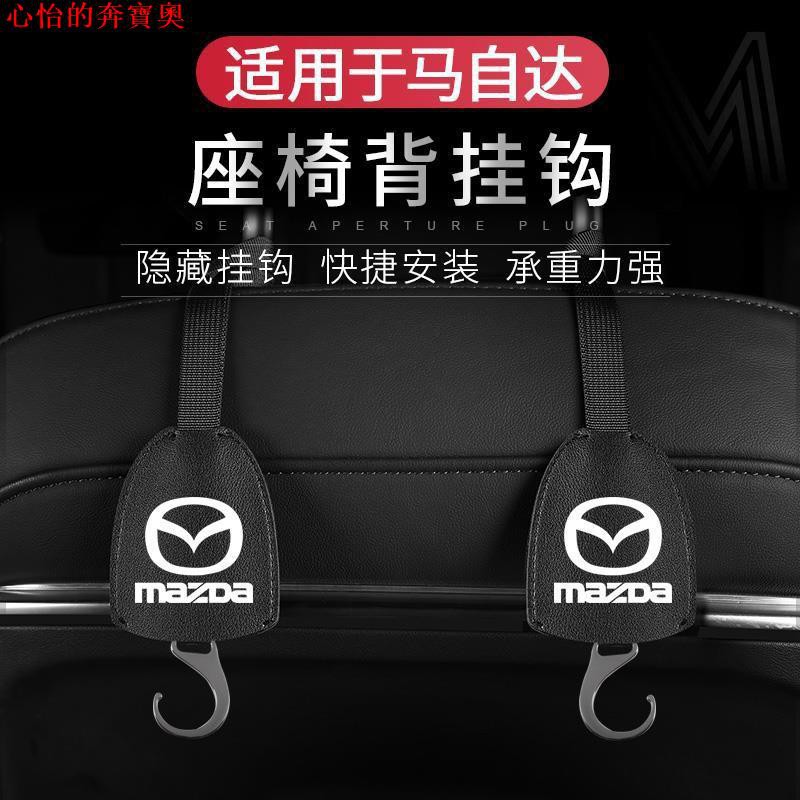 【馬自達改裝】MAZDA 椅背掛鉤 馬自達 CX5 MAZDA3 CX30系隱藏式掛鉤 掛鈎 頭枕掛鉤 後座掛勾 汽