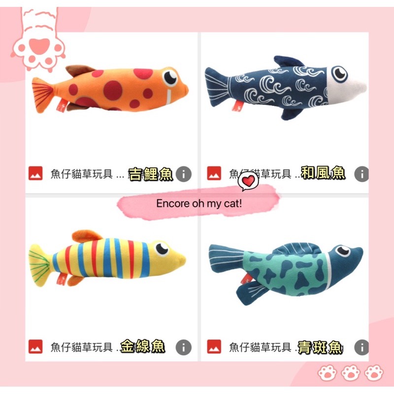 安扣貓 Amy Carol 貓草玩具 魚仔系列 金線魚 青斑魚 吉鯉魚 和風魚 4種造型 蝦皮購物