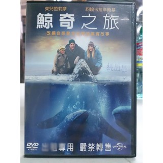 影音大批發-N05-006-正版DVD-電影【鯨奇之旅 Big Miracle】-茱兒芭莉摩 約翰卡拉辛斯(直購價)