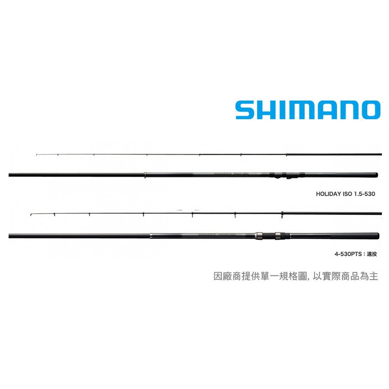 全新正品公司貨 SHIMANO HOLIDAY ISO 防波堤磯釣竿