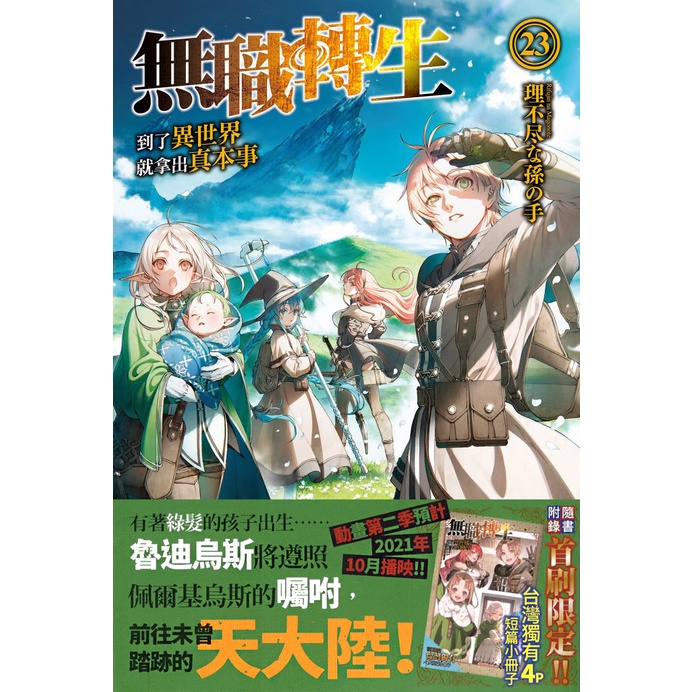 無職轉生1首刷的價格推薦 21年8月 比價比個夠biggo