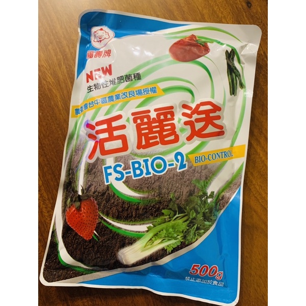 福壽👍活麗送 2號500g 木黴菌《廚餘變肥料》混搭1號👉多件優惠！堆肥 發菌液肥農業微生物菌