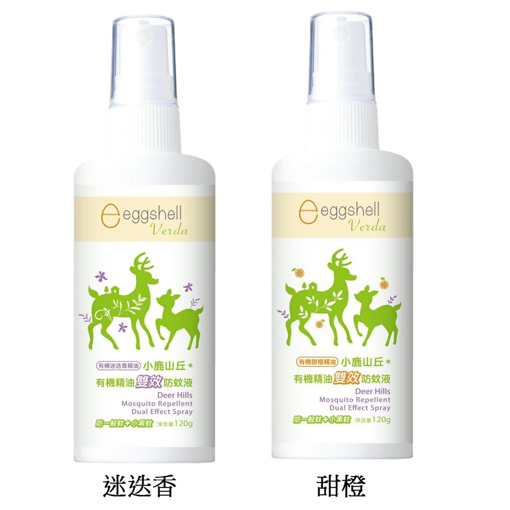 快樂寶貝eggshell Verda 小鹿山丘有機精油雙效防蚊液120g 蝦皮購物
