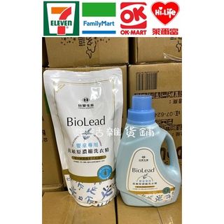 台塑生醫 BioLead 抗敏原嬰童專用洗衣精1200g/罐 組合包(1罐+2包)【奇奇生活雜貨鋪】