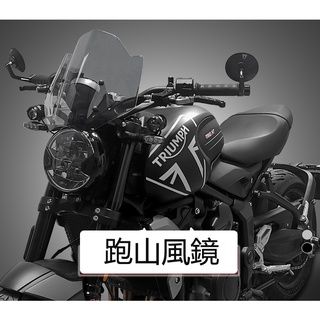trident660擋風鏡 適用於凱旋660改裝加高風鏡 trident660機車裝備整流罩現貨直上安裝