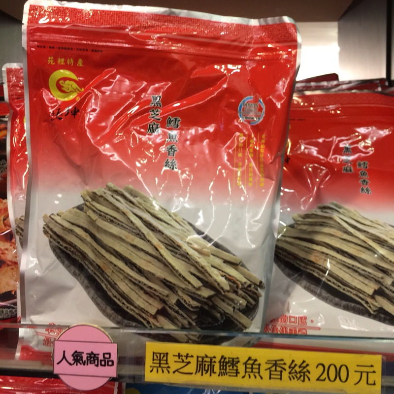 垂坤-黑芝麻鱈魚香絲