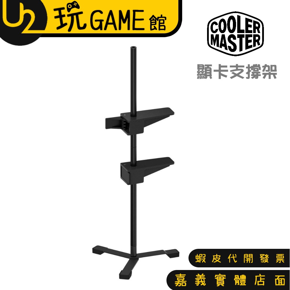 CoolerMaster VGA Holder 顯示卡支撐架 千斤頂 MCA-0005-KUH00【U2玩GAME】