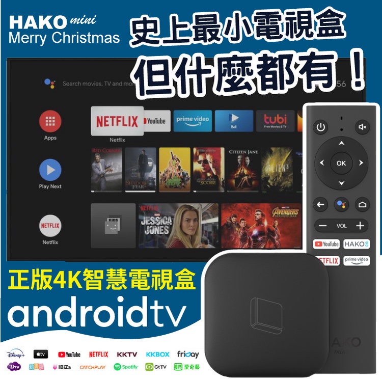 HAKOmini 史上最小電視盒 4K智慧電視盒 AndroidTV + Netflix Disney+ 官方正版授權