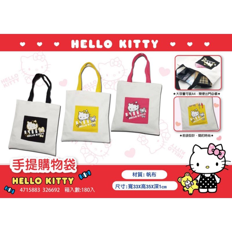 正版-新品Hello Kitty手提購物袋 萬用袋 收納袋 手提袋 kt