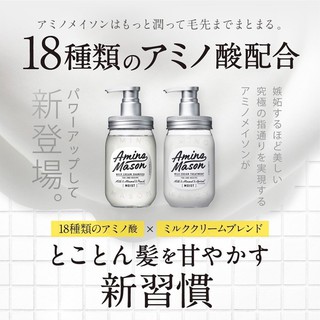 Amino Mason 胺基酸潤絲精450ml 日本品牌 台灣現貨 髮尾不乾燥 髮質柔順