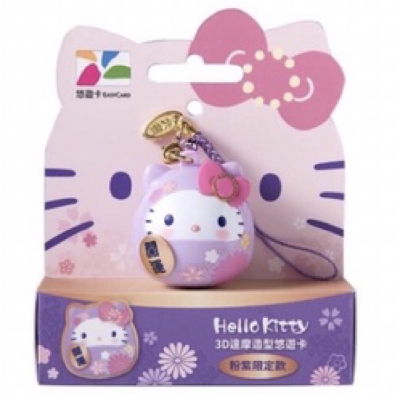 全新現貨、Hello kitty粉紫達摩3D悠遊卡！