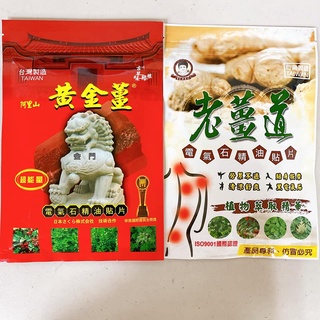 阿里山黃金薑 老薑道 電氣石精油貼布 8片裝 薑貼 舒緩貼布 居家保健 天然礦石貼片 肩頸 腰部 運動按摩 仙峰