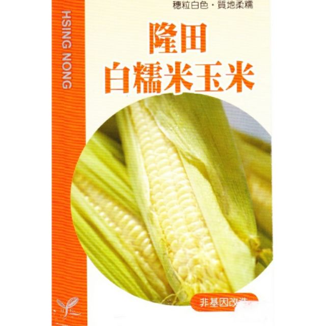 尋花趣 隆田白糯米玉米【蔬果種子】興農牌 中包裝種子 約5公克/包