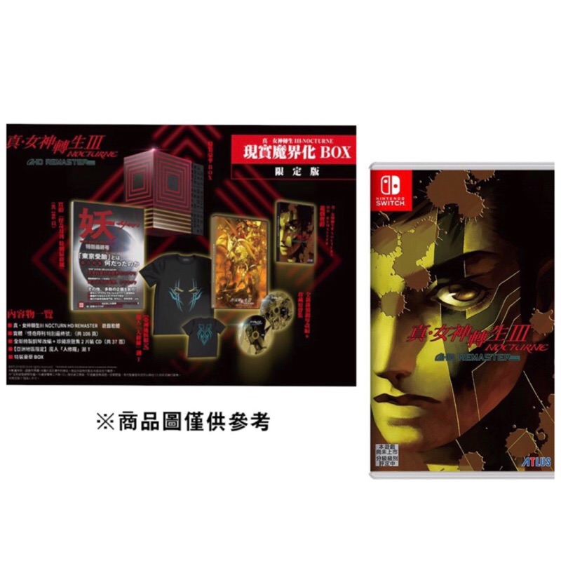 【現貨】 NS Switch 真女神轉生3 真女神轉生III 中文版 另有限定版