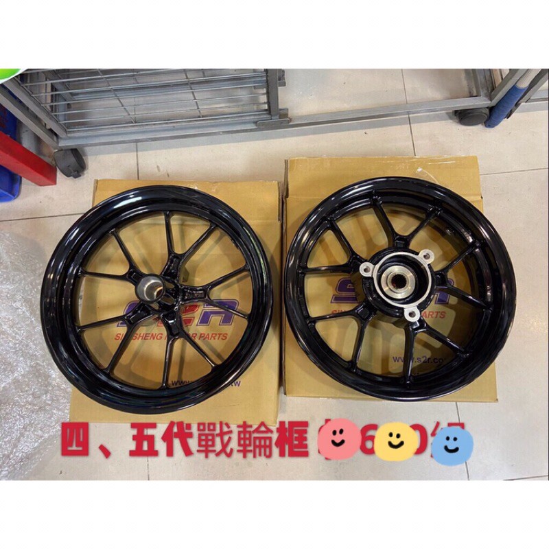 蘆洲茂盛＊S2R  鑄造輪框 輪框 四代戰 五代戰 前後輪框 輪框 VJR125 雙 新勁戰 五代 四代 套管 培林