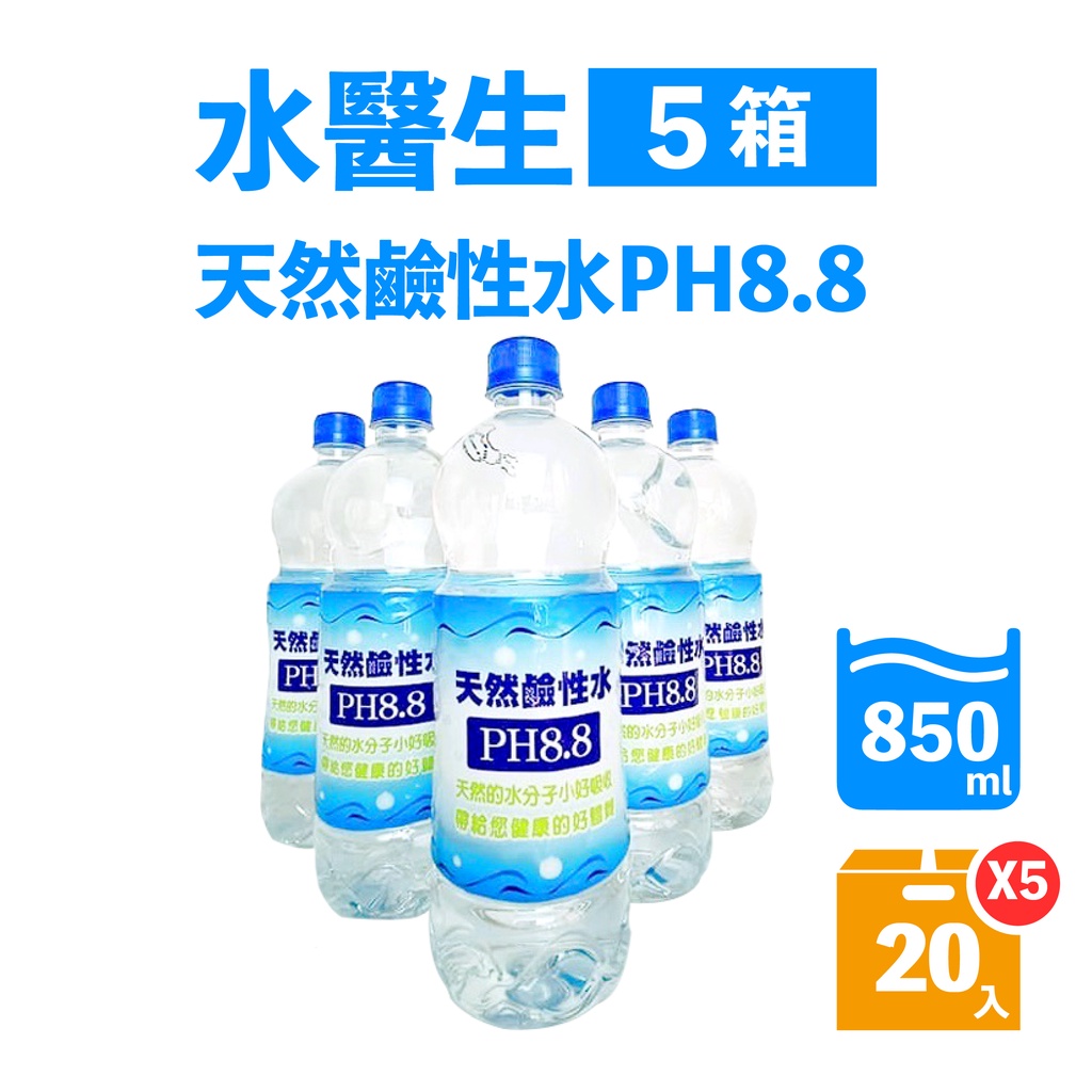 【五箱專區】＊限購數量1＊ 水醫生 天然鹼性水PH8.8 [850ml/20入/箱]｜水 鹼性水 山泉水 新竹橫山