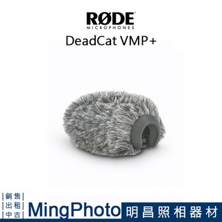 RODE Deadcat VMP+ VideoMic Pro Plus 收音麥克風防風毛套 pro+