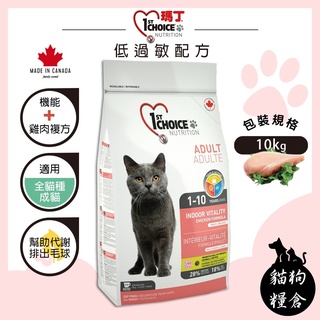 【貓狗糧倉】瑪丁 成貓雞肉配方 2.72kg 貓飼料