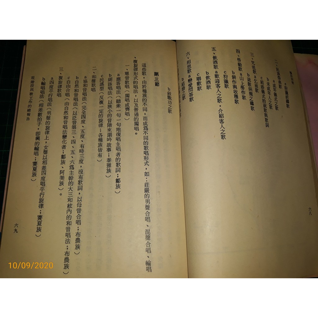絕版罕見 民歌工作總報告 極目田野 丘延亮著牧童出版民國68年初版書上緣有漬 Cs超聖文化讚 蝦皮購物