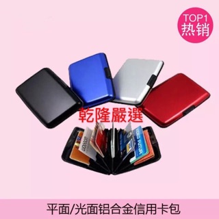 鋁合金信用卡包、名片盒/鋁面彩色卡片盒身份證公交卡包名片夾-乾隆嚴選