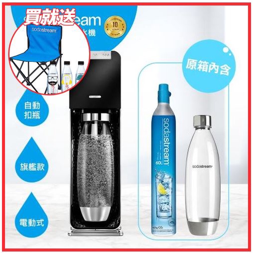 [贈水瓶+露營椅]【英國 Sodastream】Power source氣泡水機 電動旗艦款-共2色《WUZ屋子》