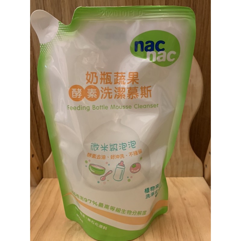 （效期新、便宜賣）Nac Nac 酵素奶瓶蔬果洗潔慕斯700ml 奶瓶蔬果 酵素 洗潔慕斯 600ml 補充包