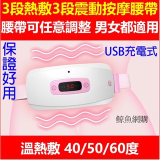 高雄現貨🛑附發票 暖宮腰帶 暖宮寶 大姨媽神器 熱敷腰帶 防宮寒神器 暖宮貼 月經經痛 保暖腰帶 暖暖包 生理期保暖