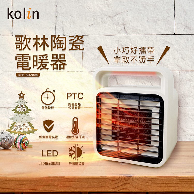 ❤天天出貨❤Kolin 陶瓷電暖器 KFH-SD2008 電暖爐 暖風機 暖爐 歌林 家電