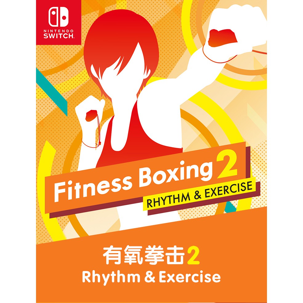 switch 遊戲 有氧拳擊2 Fit Boxing2 健身拳擊 中文特價