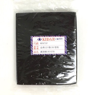 ✨原廠型 副廠 勁150 空濾棉 金勇125 KTR 雲豹 空濾 空濾棉 空氣濾清器 海棉