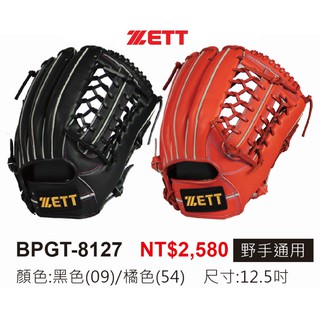 特價 內野手套 外野手套 硬式手套 ZETT 牛皮手套 成人手套 壘球手套 棒球 壘球 外野 內野 手套 棒球手套