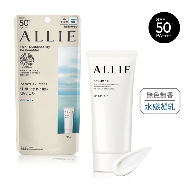 ALLIE 持采UV高效防曬水凝乳EX 90g，現貨