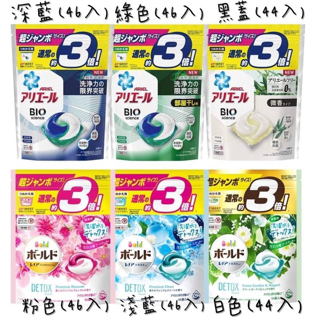 P&amp;G ARIEL全新升級 日本進口3D超濃縮抗菌洗衣膠囊/洗衣球 44/46顆袋裝 團購福利批發洗衣粉洗衣球去漬去汙