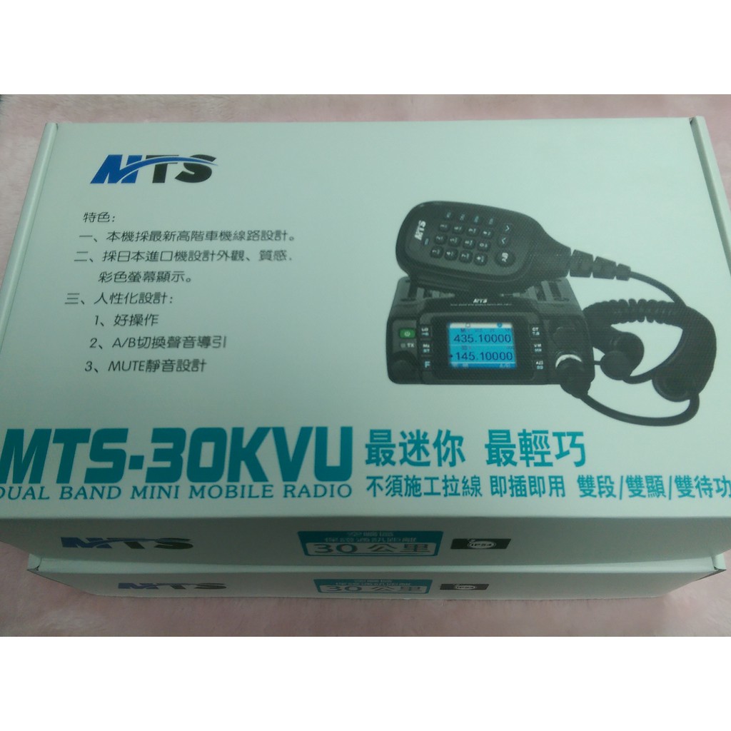 [超高頻無線電聯盟] MTS-30KVU 迷你小車機 彩屏中文 MTS 30K 30KUV MT520 MT80
