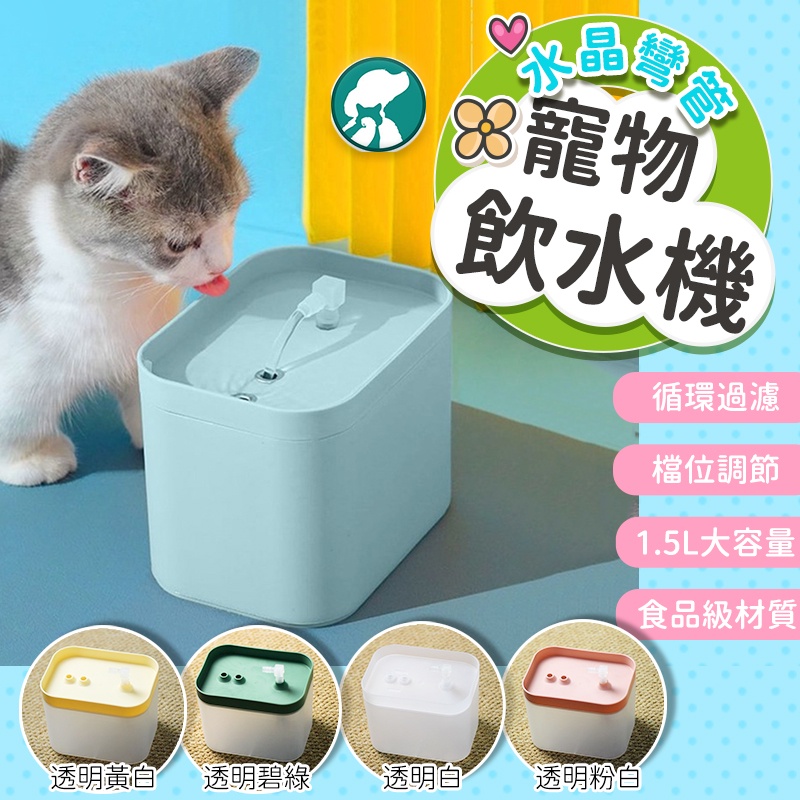 【寵物事務所】貓咪飲水機 自動循環流動飲水器 活水 喝水器 貓狗水盆餵-水美規接口【110V】