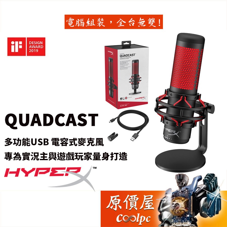 HyperX Cloud QuadCast 電競麥克風/有線/USB供電/麥克風/原價屋