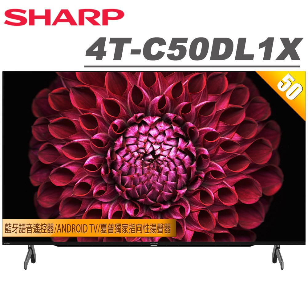 SHARP夏普 50吋4K Android TV顯示器4T-(C50DL1X)不含視訊盒_送基本安裝 大型配送