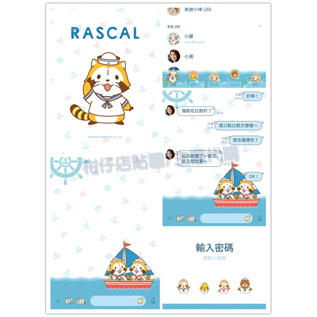 Line貼圖代購 跨國主題 小浣熊全系列主題 蝦皮購物