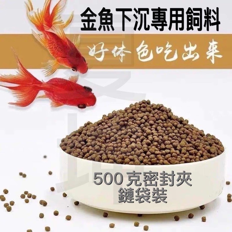 夏坤EX PLUS-金魚 蝴蝶龍鯉 熱帶魚專用高蛋白飼料（下沉、上浮）~血鸚鵡,神仙,中型魚皆可食用