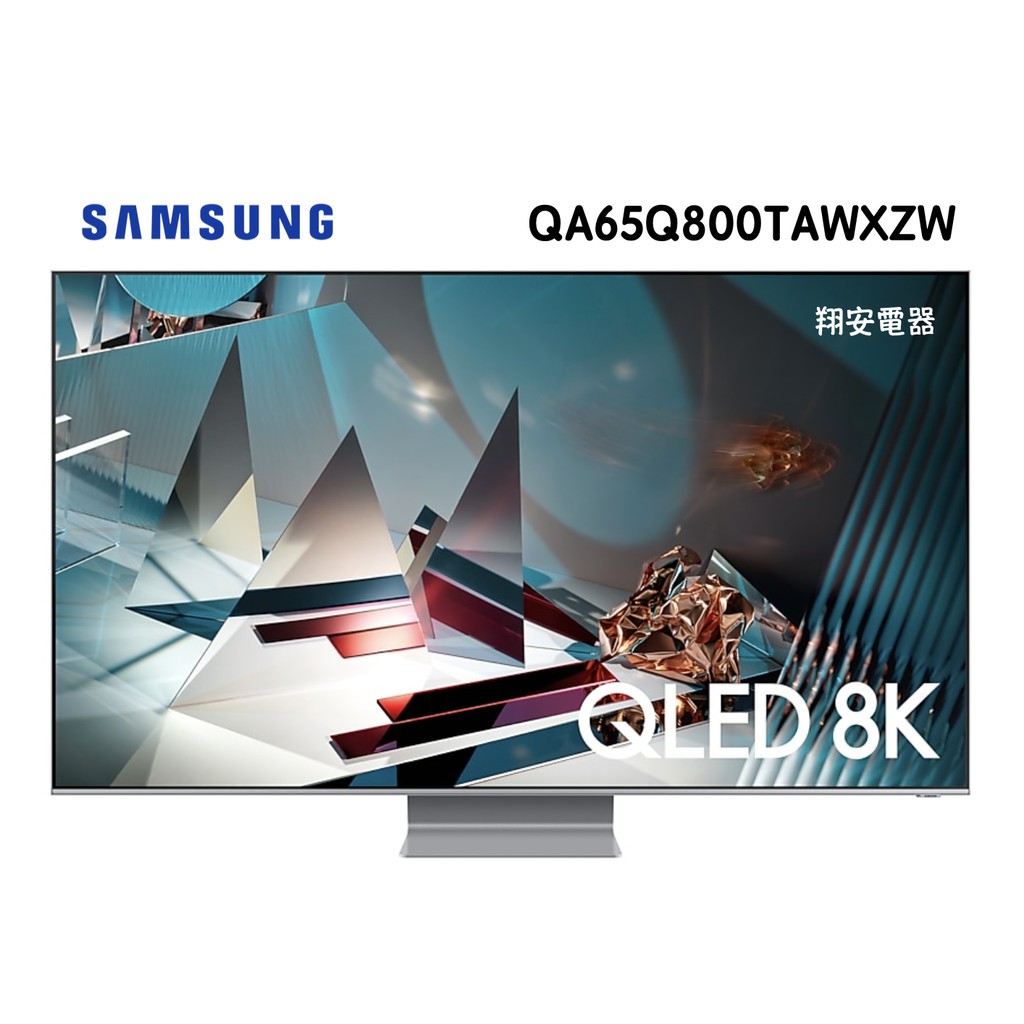 🔥 8K 🔥 SAMSUNG 三星 65吋 8K QLED 智慧連網電視 65Q800T  Q800T  Q800