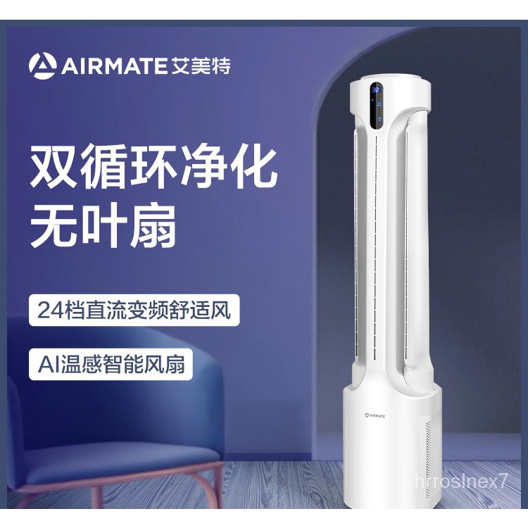 【現貨 免運】速發艾美特 空氣循環扇電風扇家用塔扇無葉空氣對流定時靜音立式風扇-電風機-電空調-家電