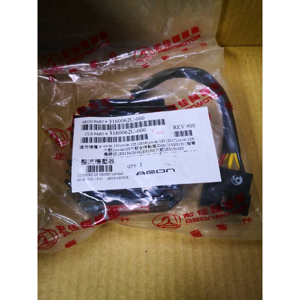 宏佳騰 原廠 OZ OZ150 ES150 MY150 COIN125 Dorry115 整流器 穩壓器