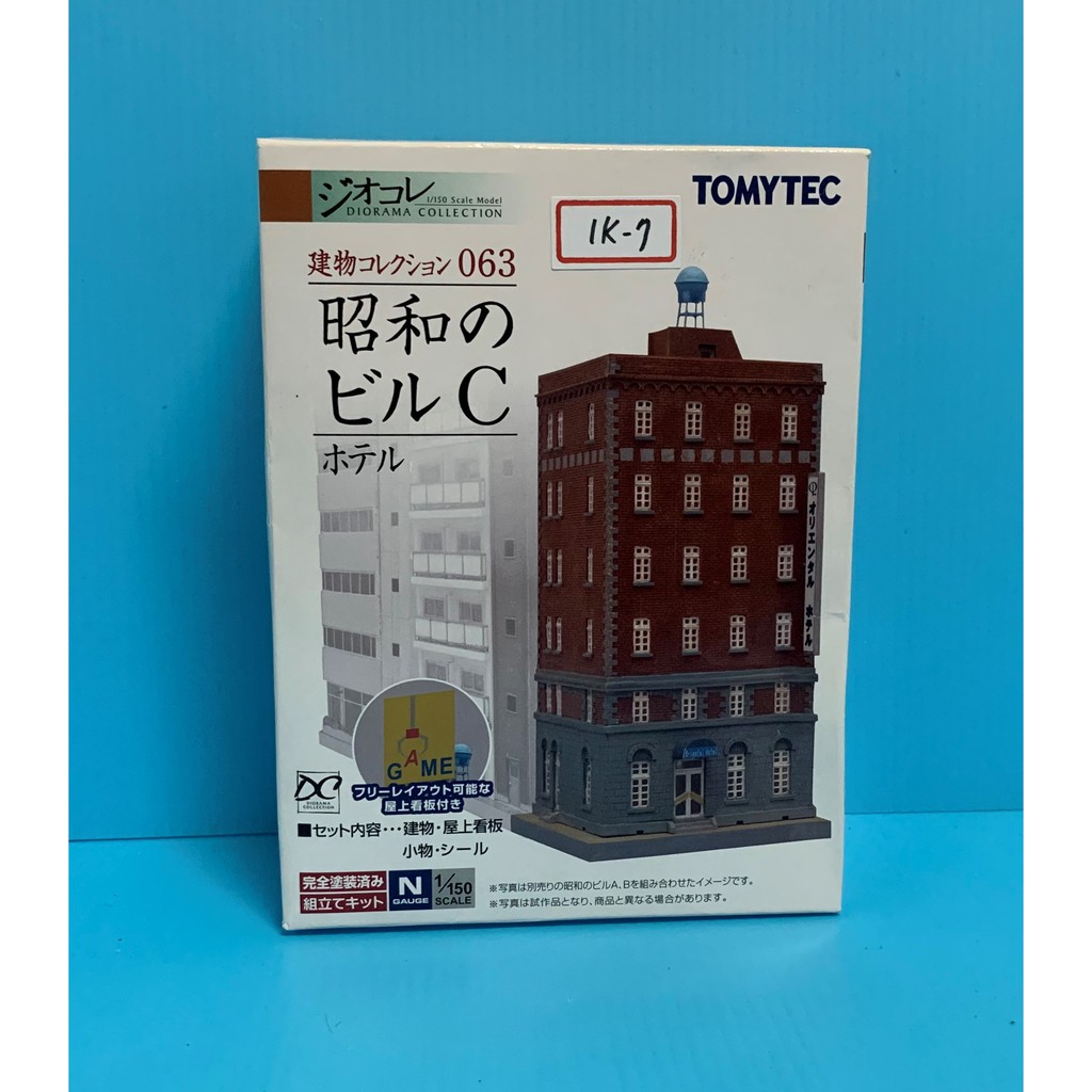 TOMYTEC 063 昭和C大廈酒店 N規 現貨