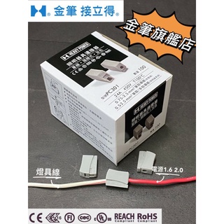 [金筆旗艦店]接立得接線神器#PC301-G按壓式連接器 一對一 100PCS/快速接頭