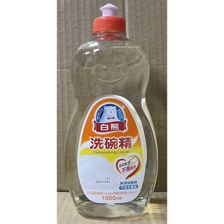 領卷免運 白熊洗碗精 1000公克 碗盤清潔 鍋具清潔 原廠公司貨 💥蝦皮帶代發票