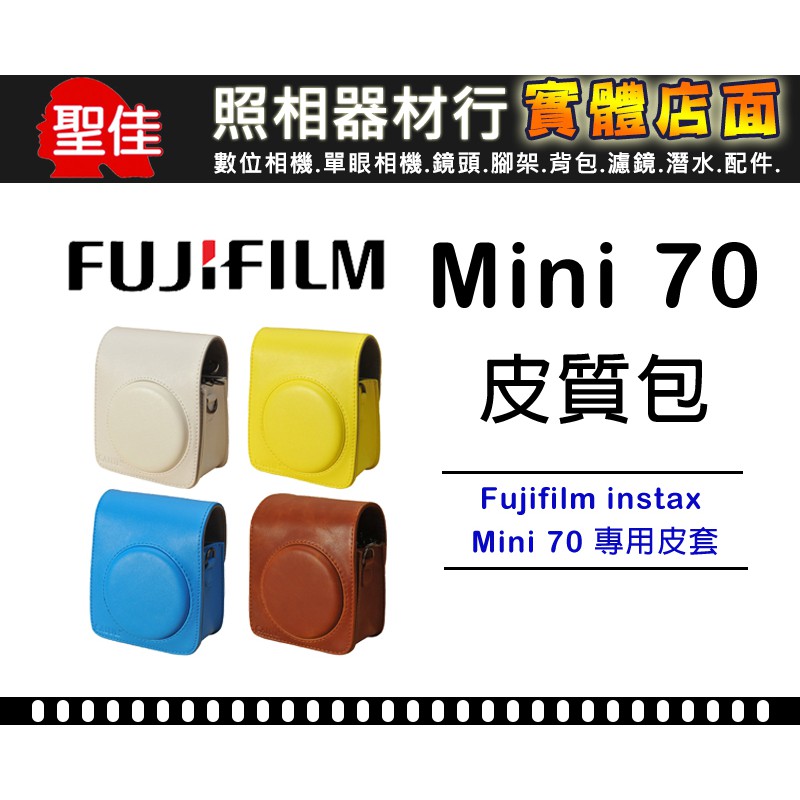 【現貨】Fujifilm instax  Mini70  復古 皮套 拍立得 相機 皮質包 相機包 藍色 黃色 0329