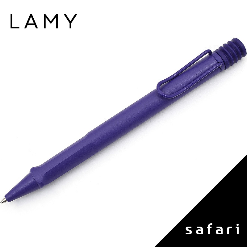 LAMY safari狩獵者系列 221 原子筆 限量 CANDY 紫羅蘭