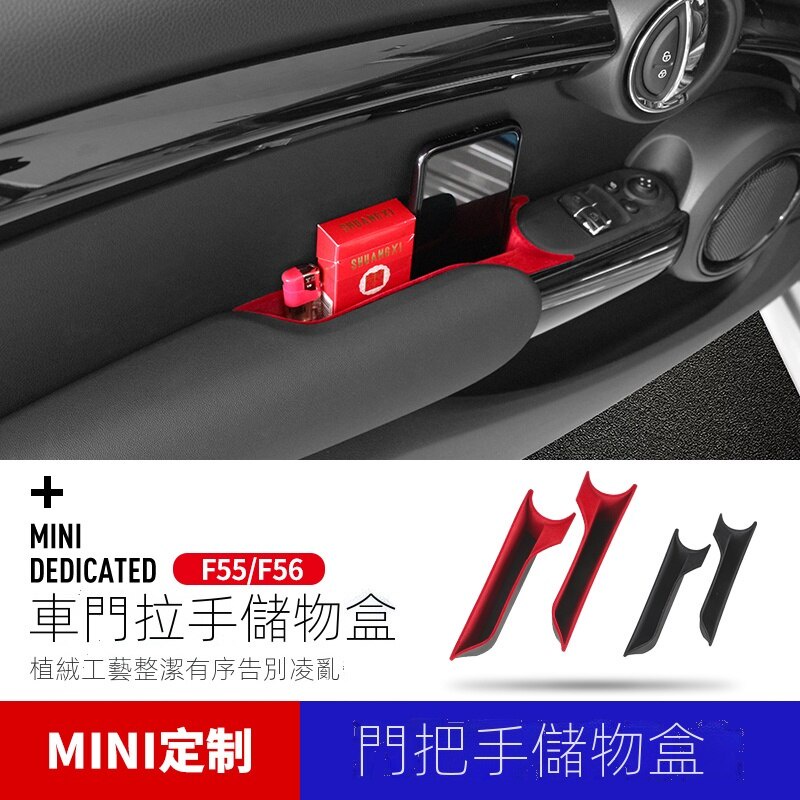 適用寶馬mini cooper F55 F56車載改裝儲物盒車門把手置物收納盒