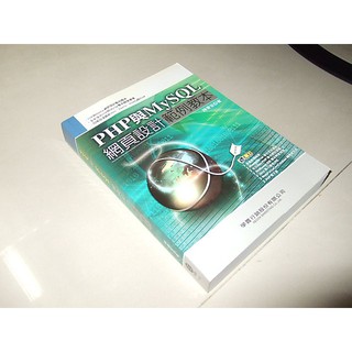二手非新書39 ~PHP&MySQL網頁設計範例教本 陳會安 學貫 9789866800931 書況佳 含光碟 2011